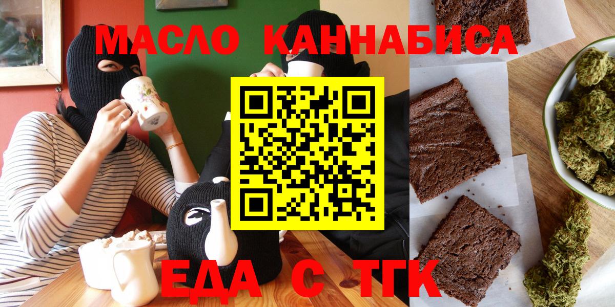 Еда ТГК марихуана  Вход с VPN  Вятские Поляны 