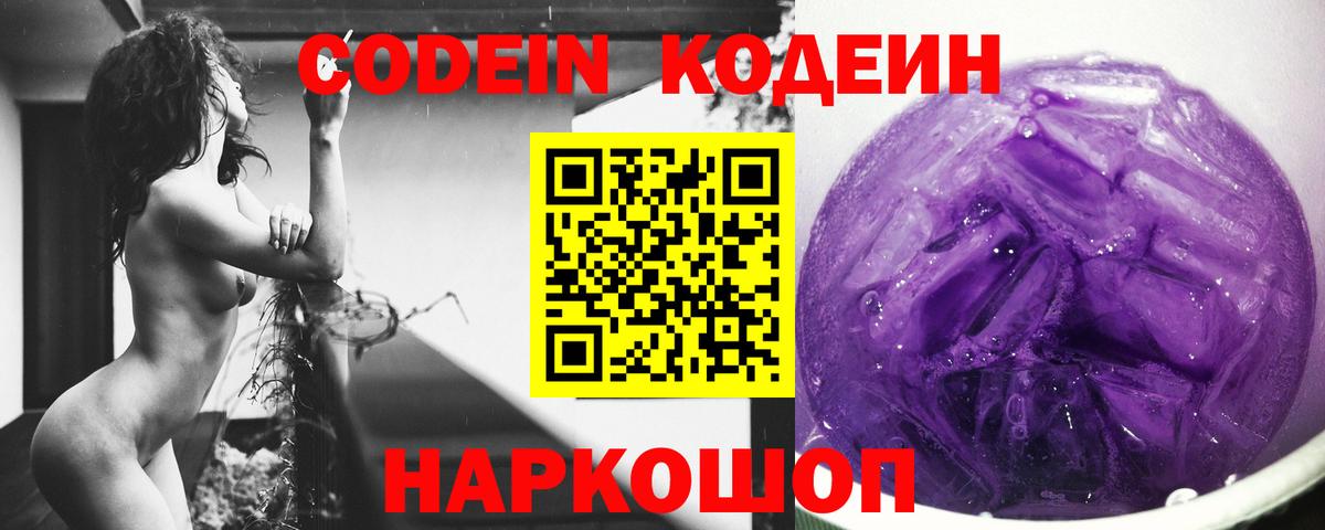 Кодеиновый сироп Lean Purple Drank Вятские Поляны