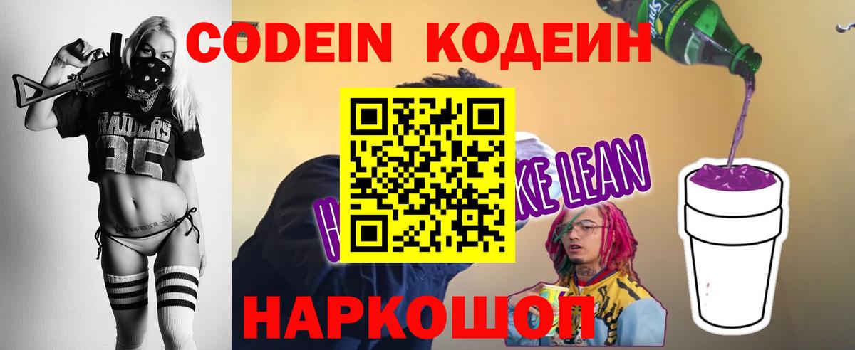 Вятские Поляны  Codein напиток Lean (лин)  Вход с VPN 