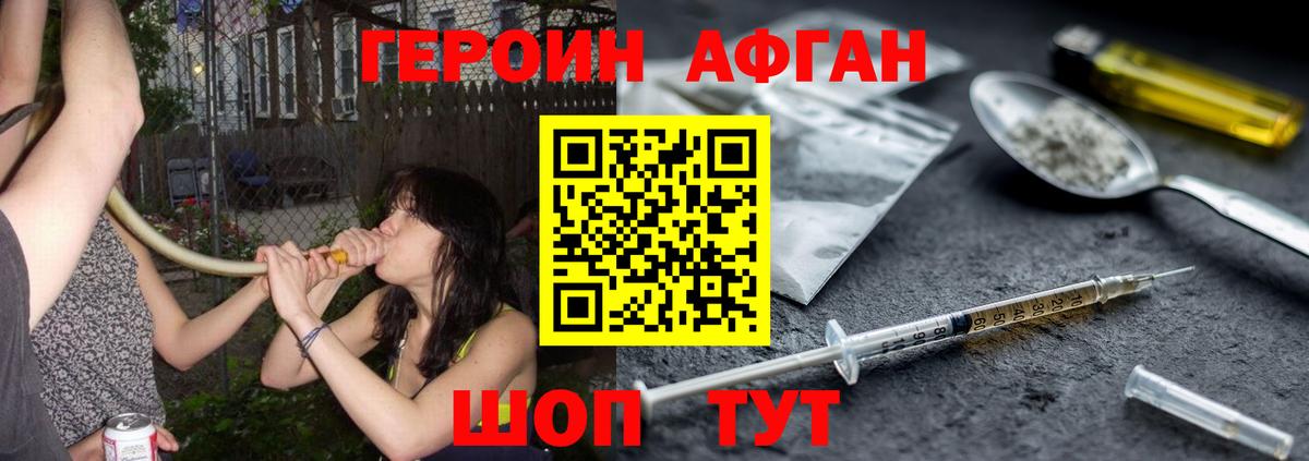 ГЕРОИН афганец  Вход с VPN  Вятские Поляны 