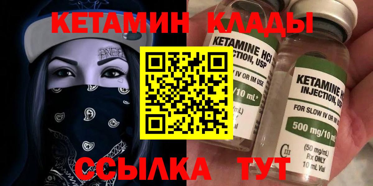 Вятские Поляны  Кетамин VHQ  Вход с VPN 