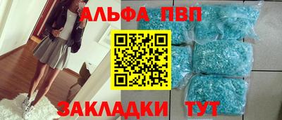 альфа пвп Апшеронск