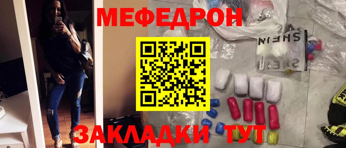 Меф мяу мяу Вятские Поляны