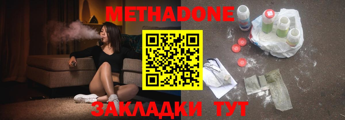 Метадон methadone  МЕТАДОН кристалл  Вятские Поляны  Вход с VPN 